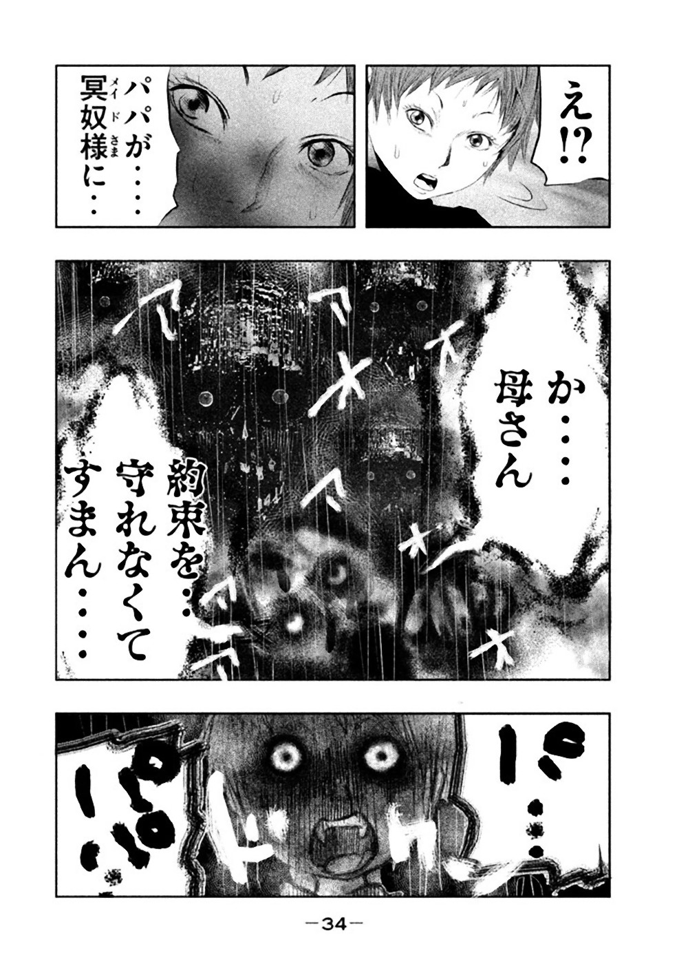 Kasouba no Nai Machi ni Kane ga Naru Toki - Chapter 19 - Page 4