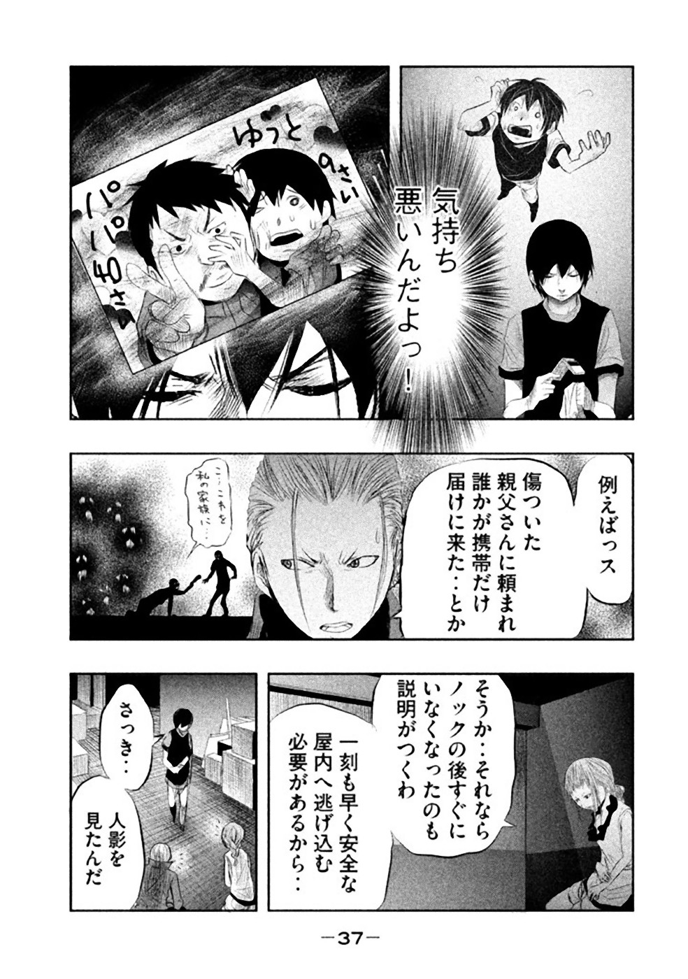 Kasouba no Nai Machi ni Kane ga Naru Toki - Chapter 19 - Page 7