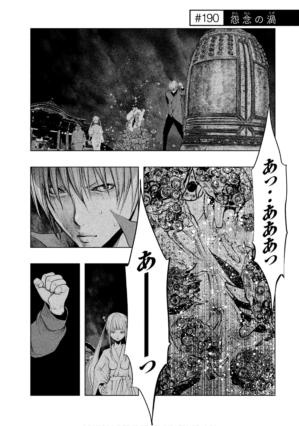 Kasouba no Nai Machi ni Kane ga Naru Toki - Chapter 190 - Page 1