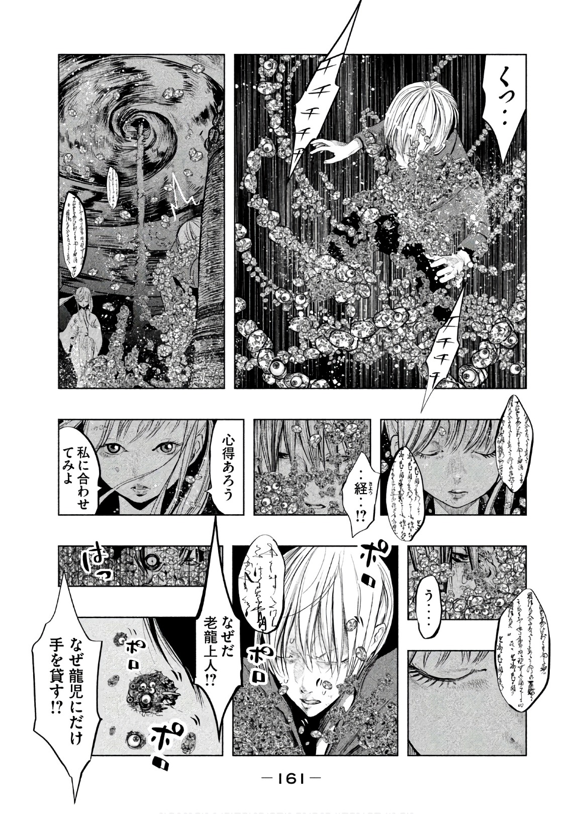 Kasouba no Nai Machi ni Kane ga Naru Toki - Chapter 190 - Page 7