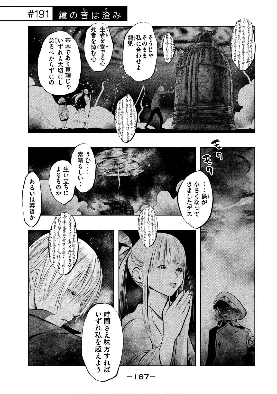 Kasouba no Nai Machi ni Kane ga Naru Toki - Chapter 191 - Page 1