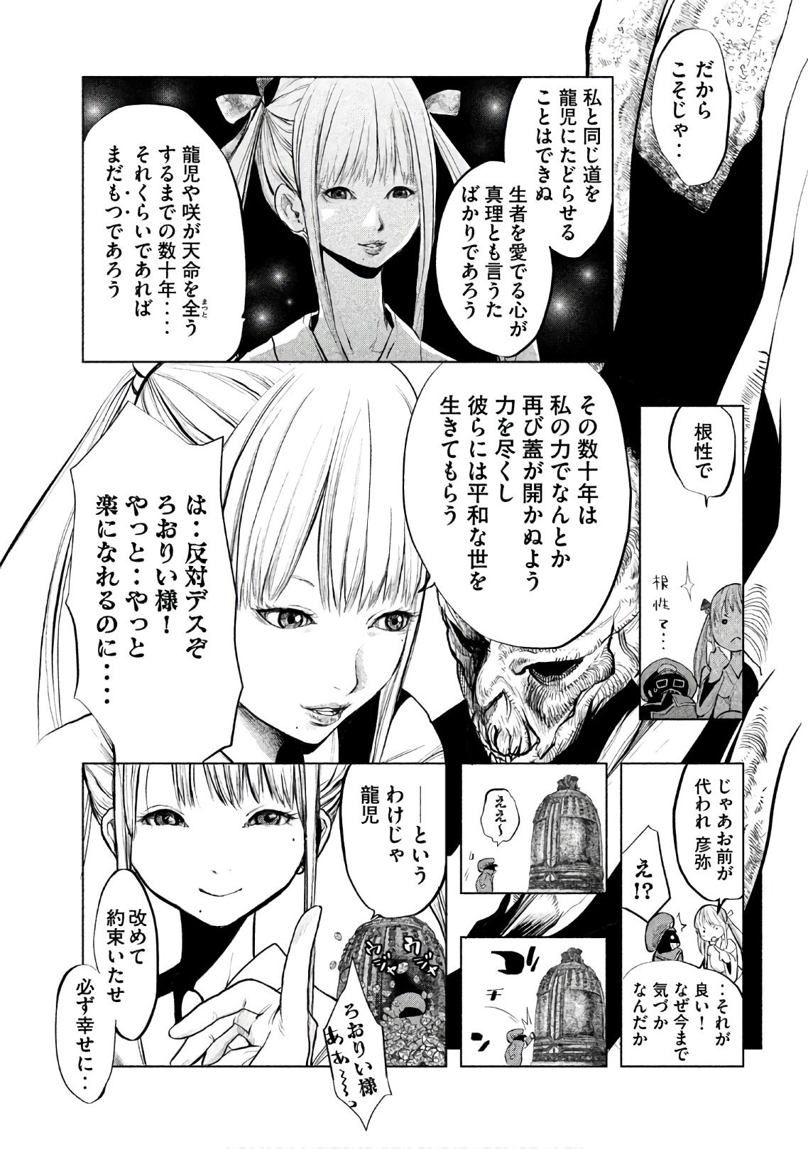 Kasouba no Nai Machi ni Kane ga Naru Toki - Chapter 191 - Page 5