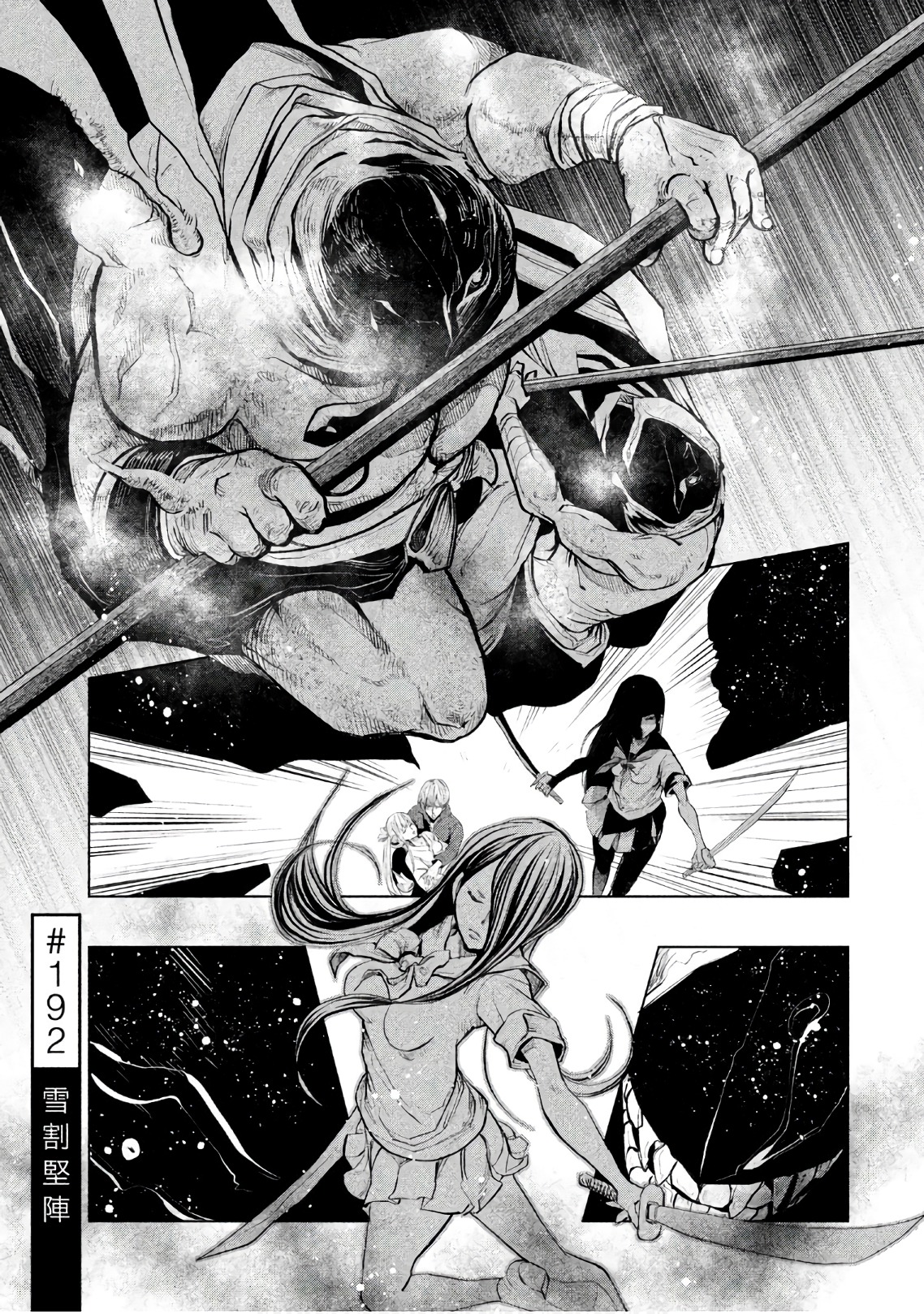 Kasouba no Nai Machi ni Kane ga Naru Toki - Chapter 192 - Page 1