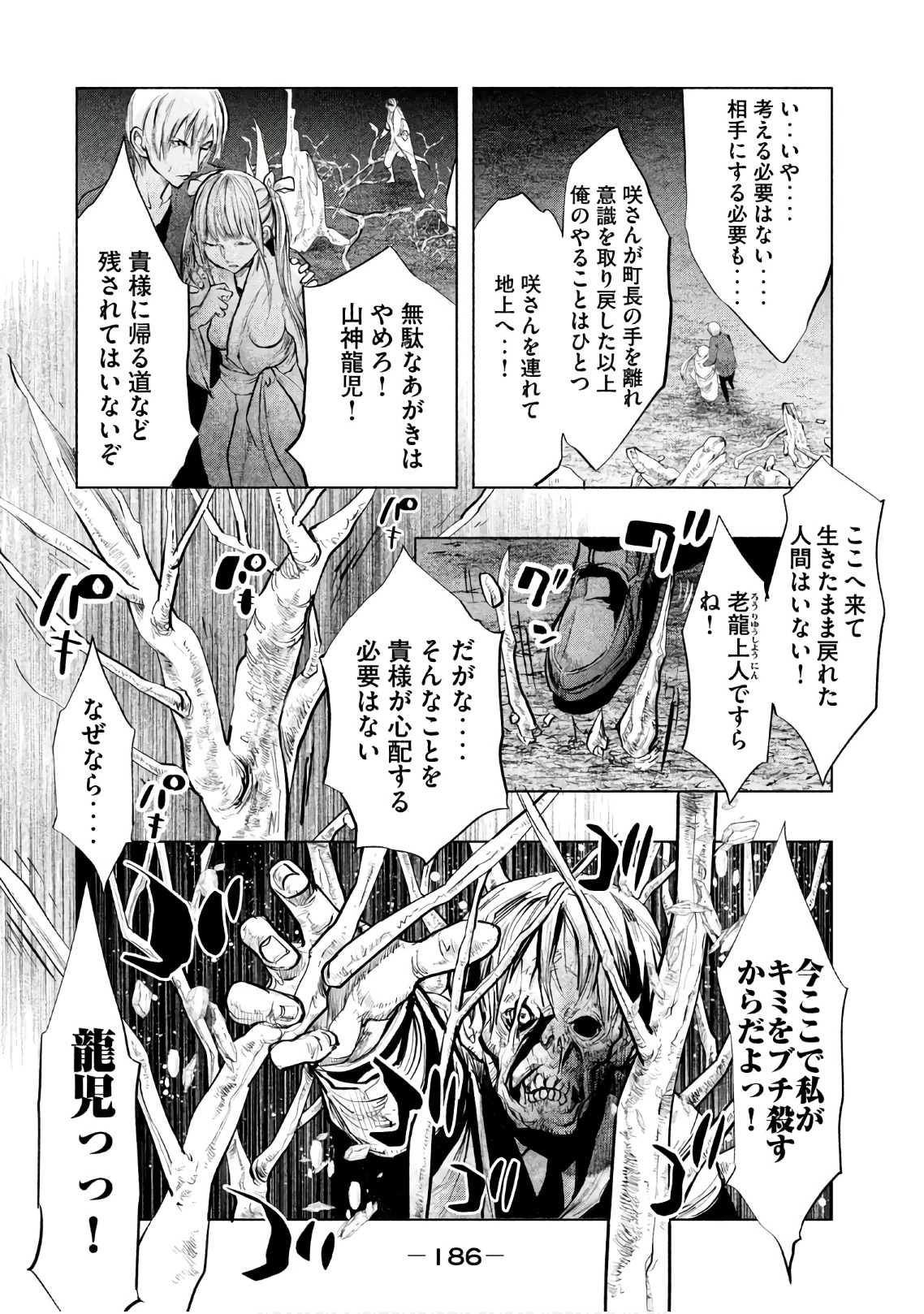 Kasouba no Nai Machi ni Kane ga Naru Toki - Chapter 192 - Page 8