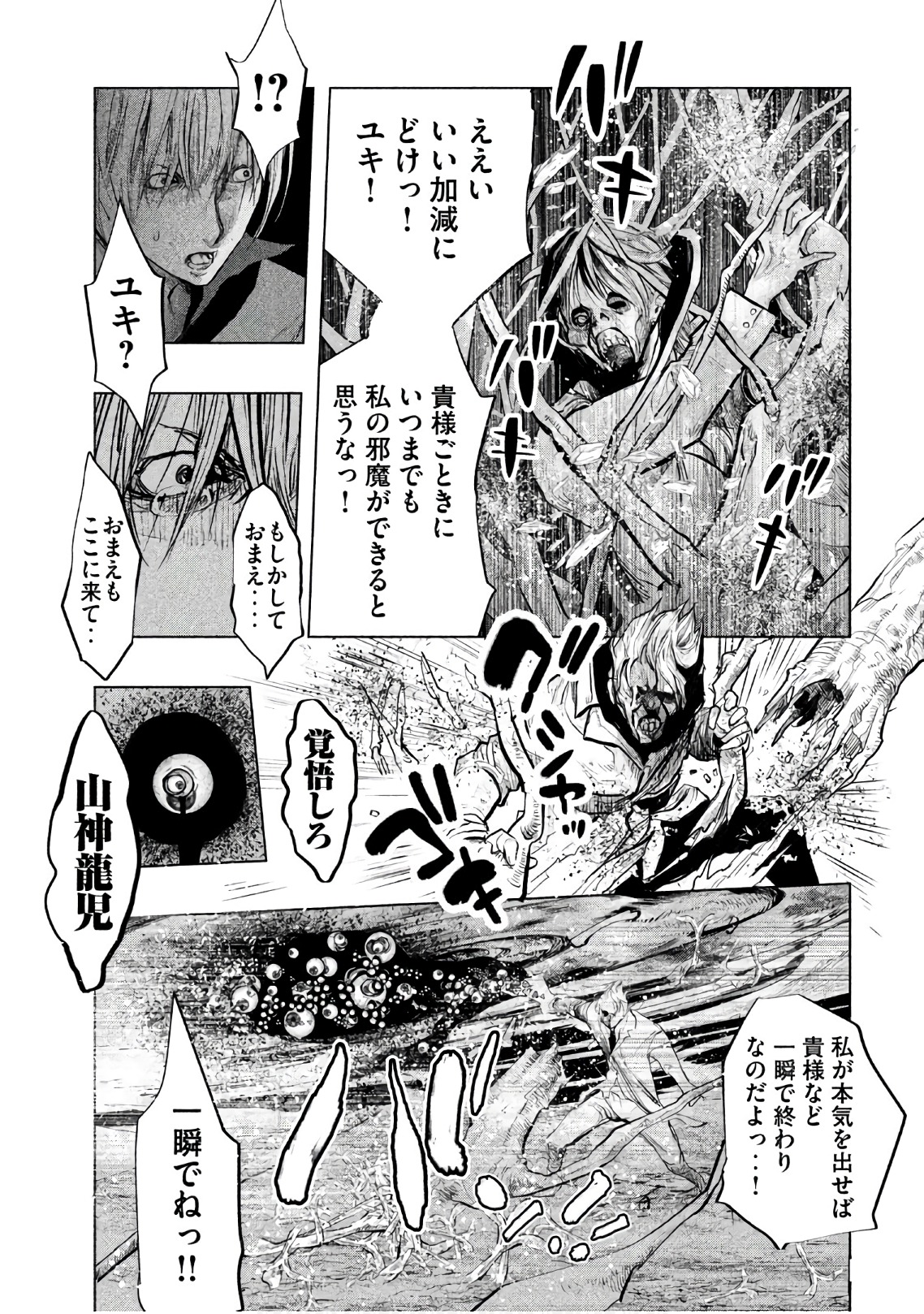 Kasouba no Nai Machi ni Kane ga Naru Toki - Chapter 192 - Page 9