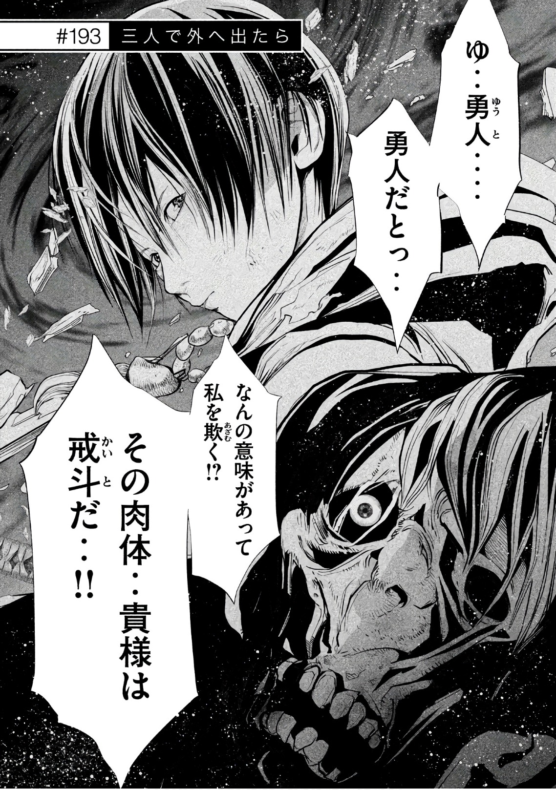 Kasouba no Nai Machi ni Kane ga Naru Toki - Chapter 193 - Page 1