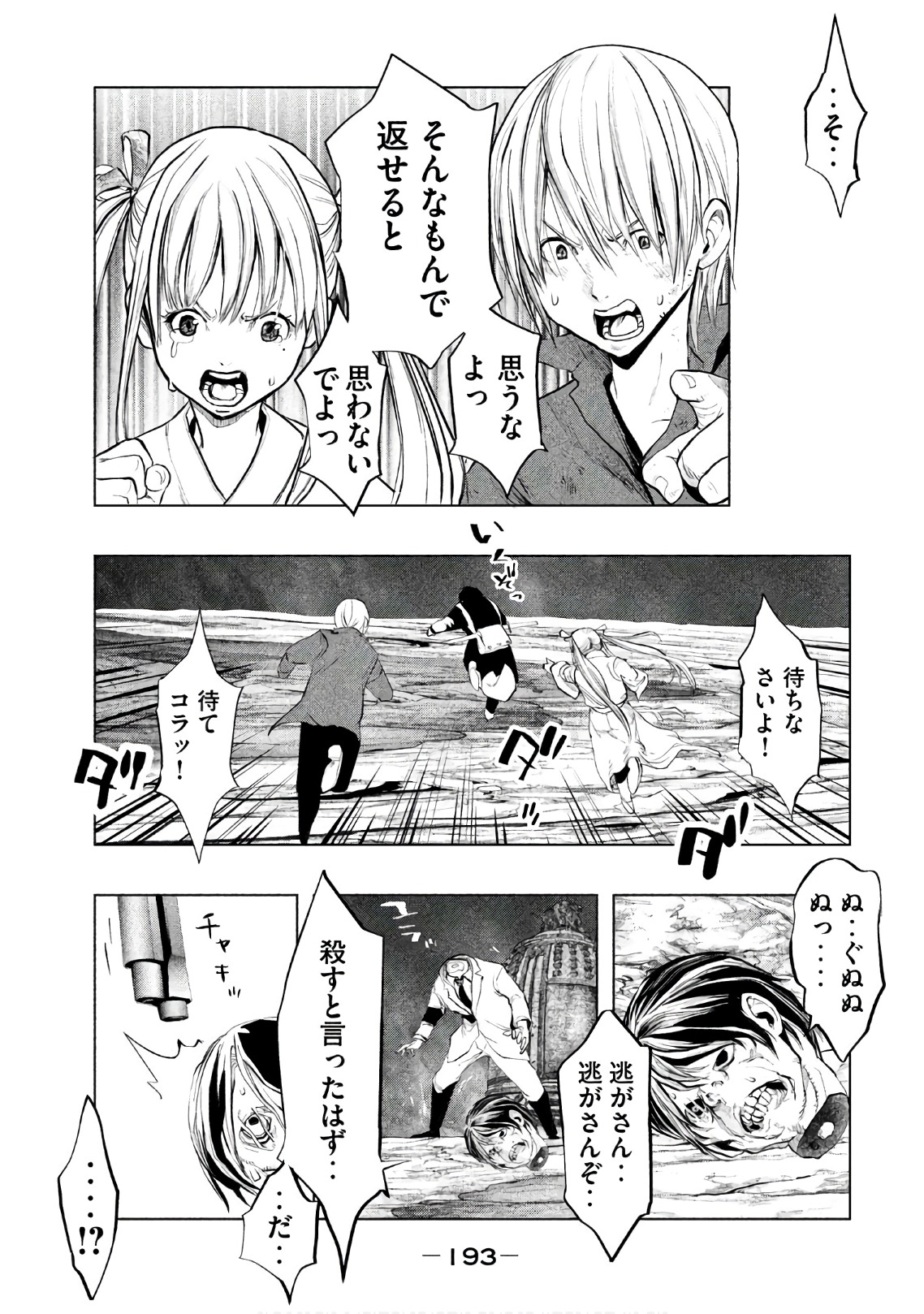 Kasouba no Nai Machi ni Kane ga Naru Toki - Chapter 193 - Page 3