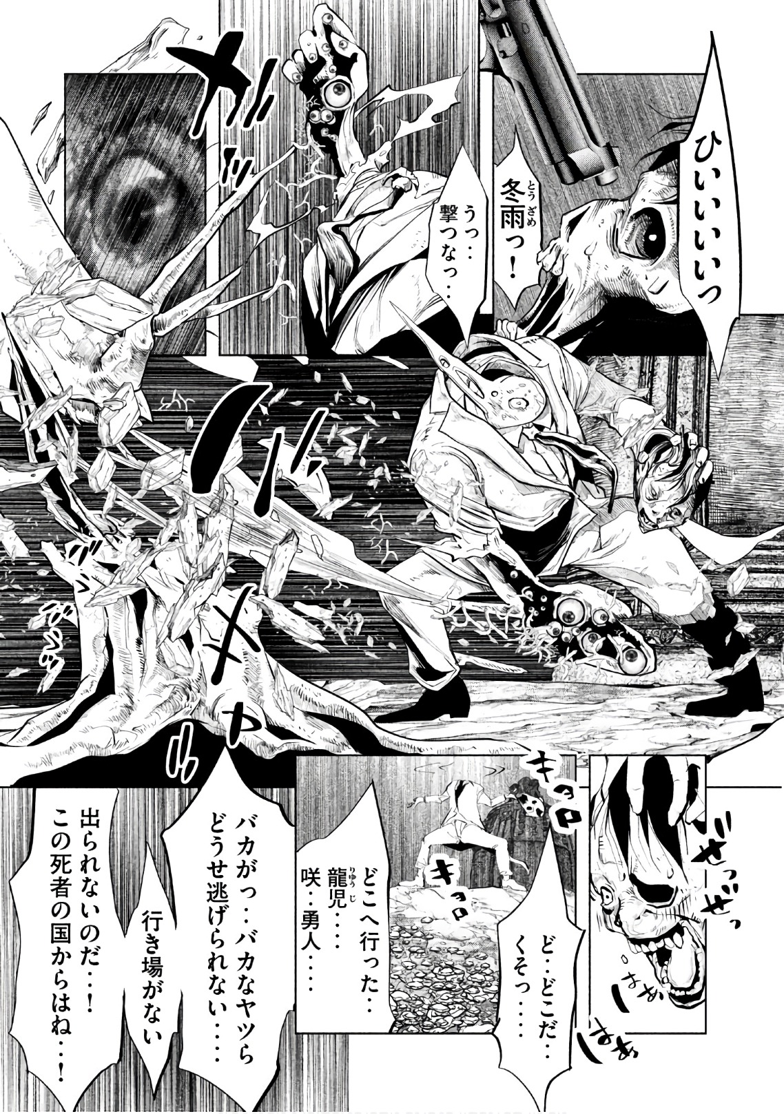 Kasouba no Nai Machi ni Kane ga Naru Toki - Chapter 193 - Page 6