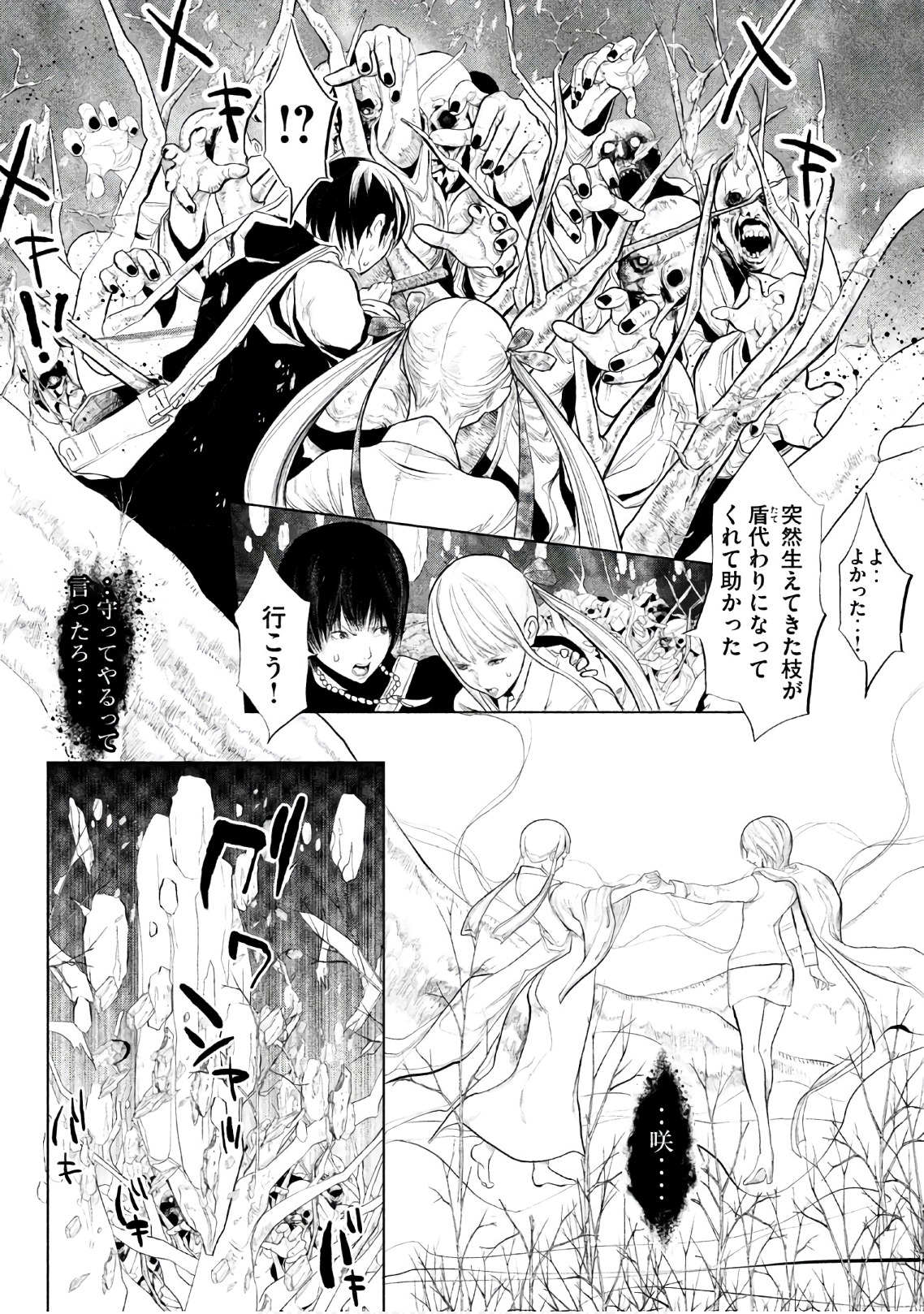 Kasouba no Nai Machi ni Kane ga Naru Toki - Chapter 194 - Page 6