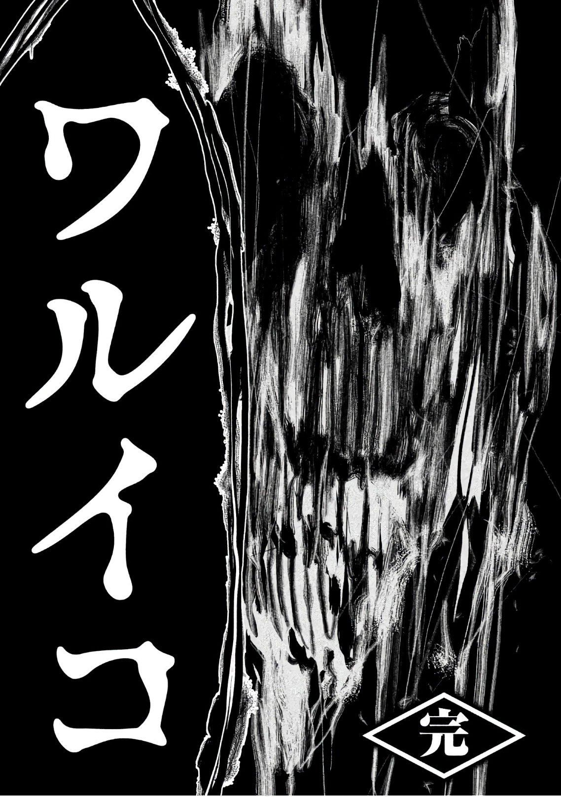 Kasouba no Nai Machi ni Kane ga Naru Toki - Chapter 195 - Page 16