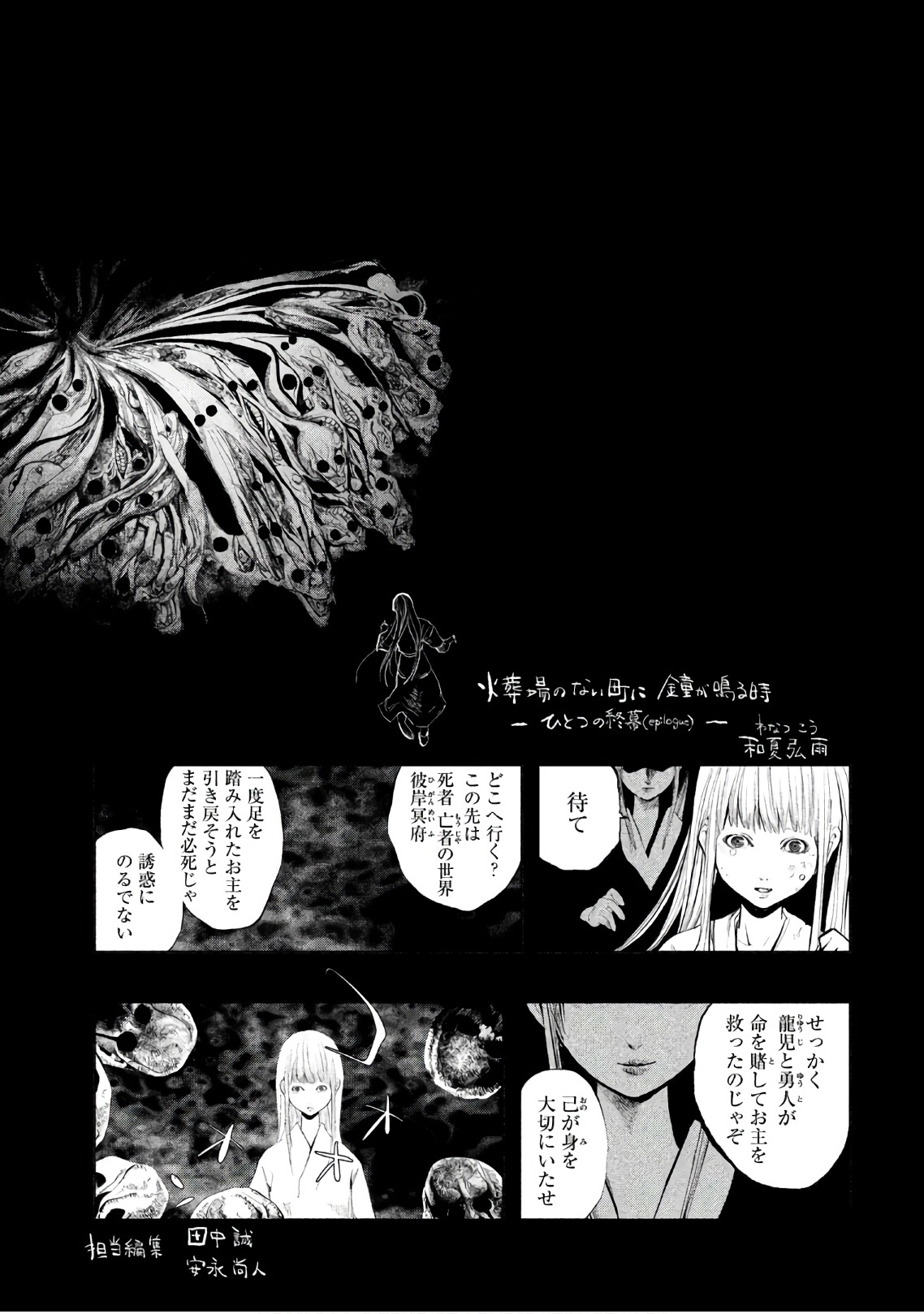 Kasouba no Nai Machi ni Kane ga Naru Toki - Chapter 195 - Page 17