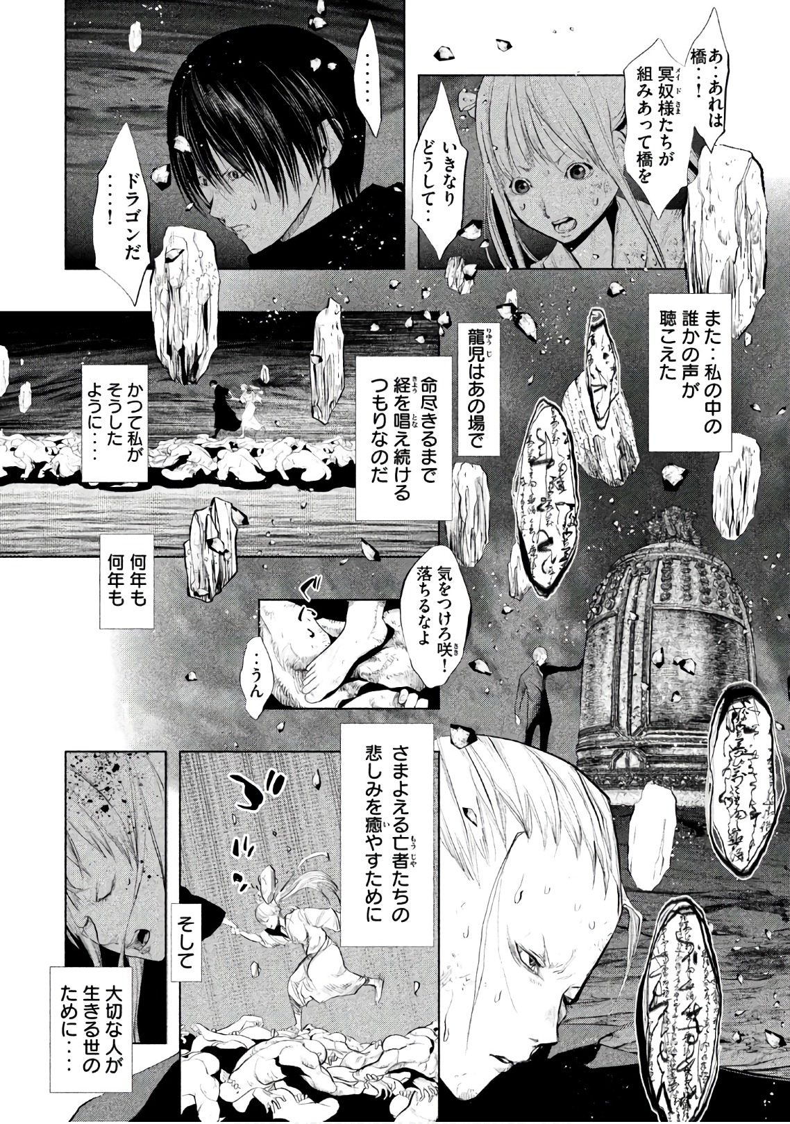 Kasouba no Nai Machi ni Kane ga Naru Toki - Chapter 195 - Page 4