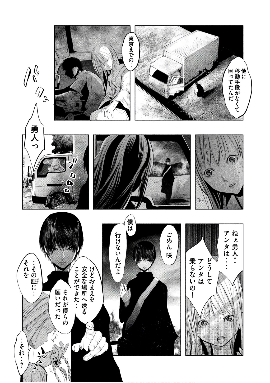 Kasouba no Nai Machi ni Kane ga Naru Toki - Chapter 195 - Page 6