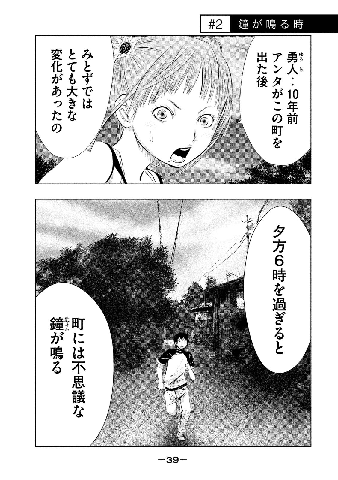 Kasouba no Nai Machi ni Kane ga Naru Toki - Chapter 2 - Page 1