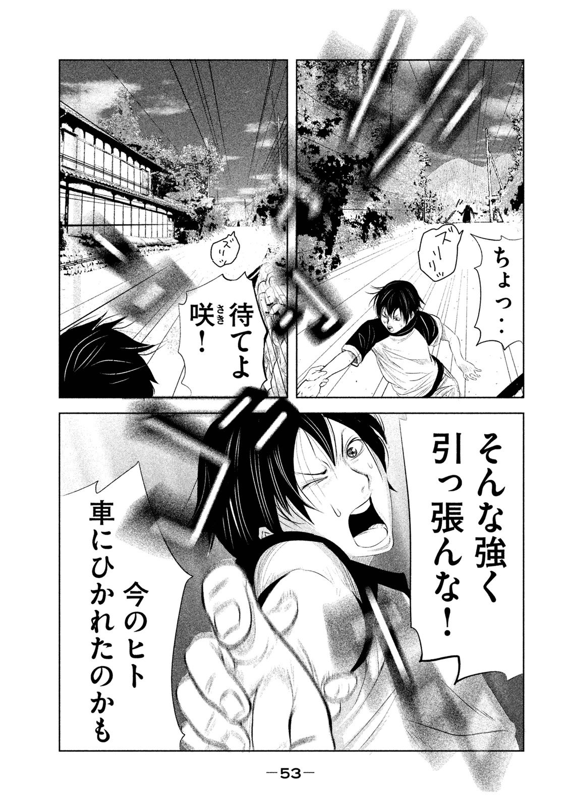 Kasouba no Nai Machi ni Kane ga Naru Toki - Chapter 2 - Page 15