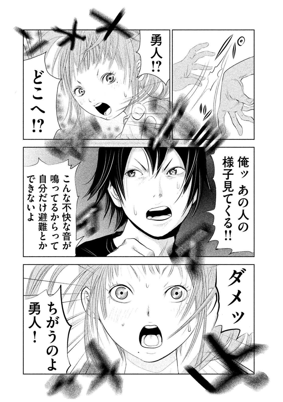 Kasouba no Nai Machi ni Kane ga Naru Toki - Chapter 2 - Page 16