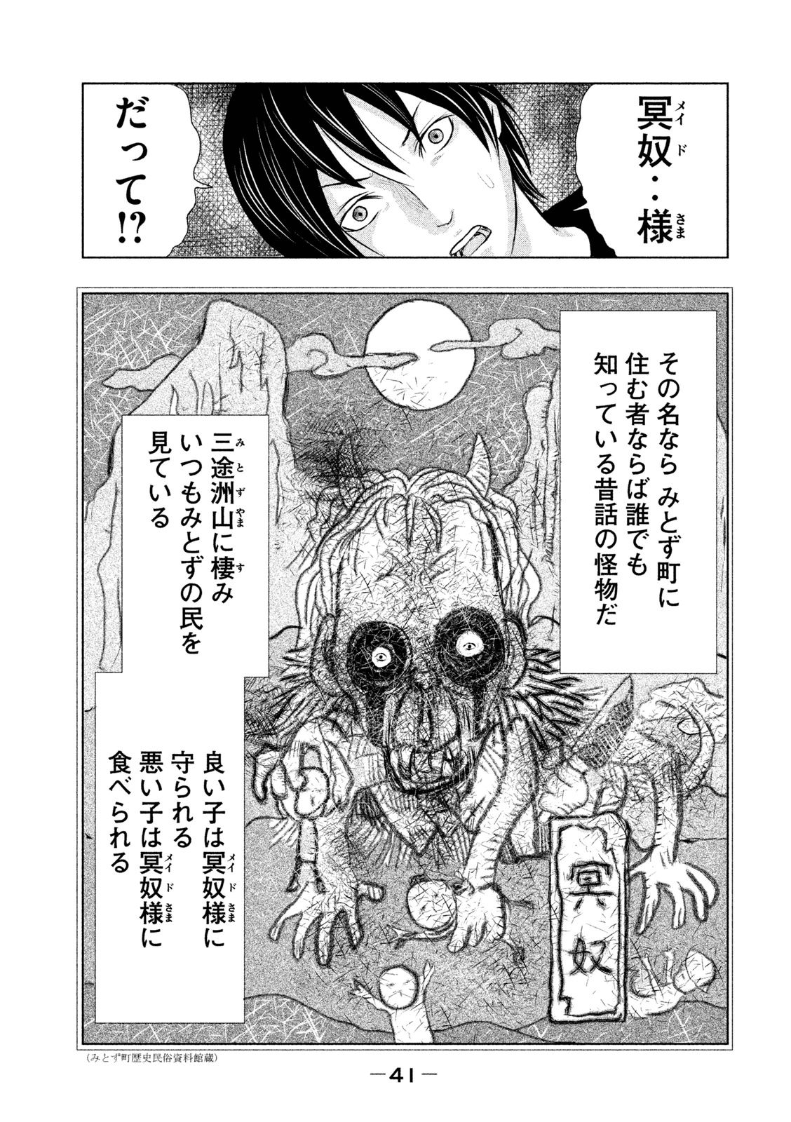 Kasouba no Nai Machi ni Kane ga Naru Toki - Chapter 2 - Page 3