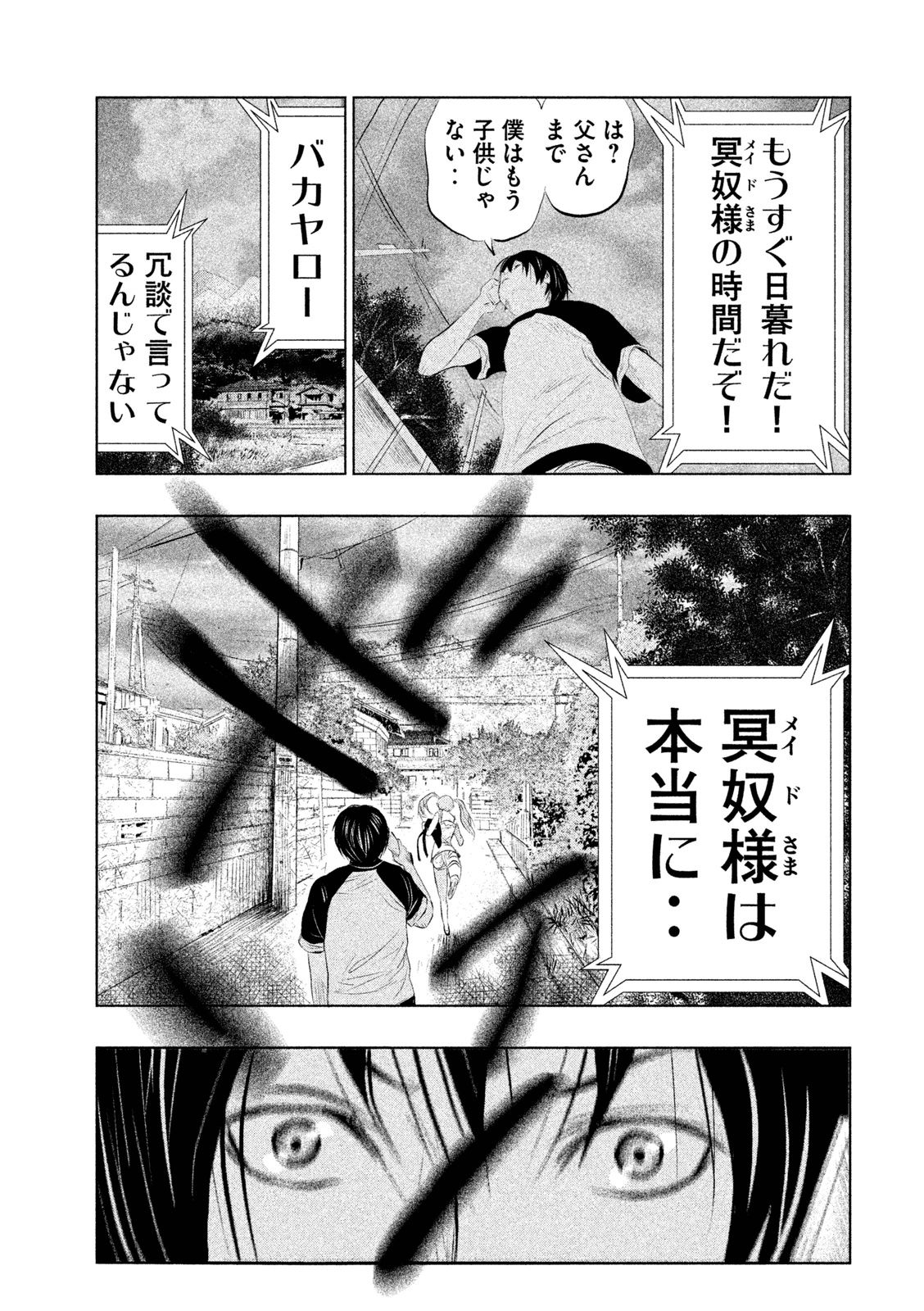 Kasouba no Nai Machi ni Kane ga Naru Toki - Chapter 2 - Page 5