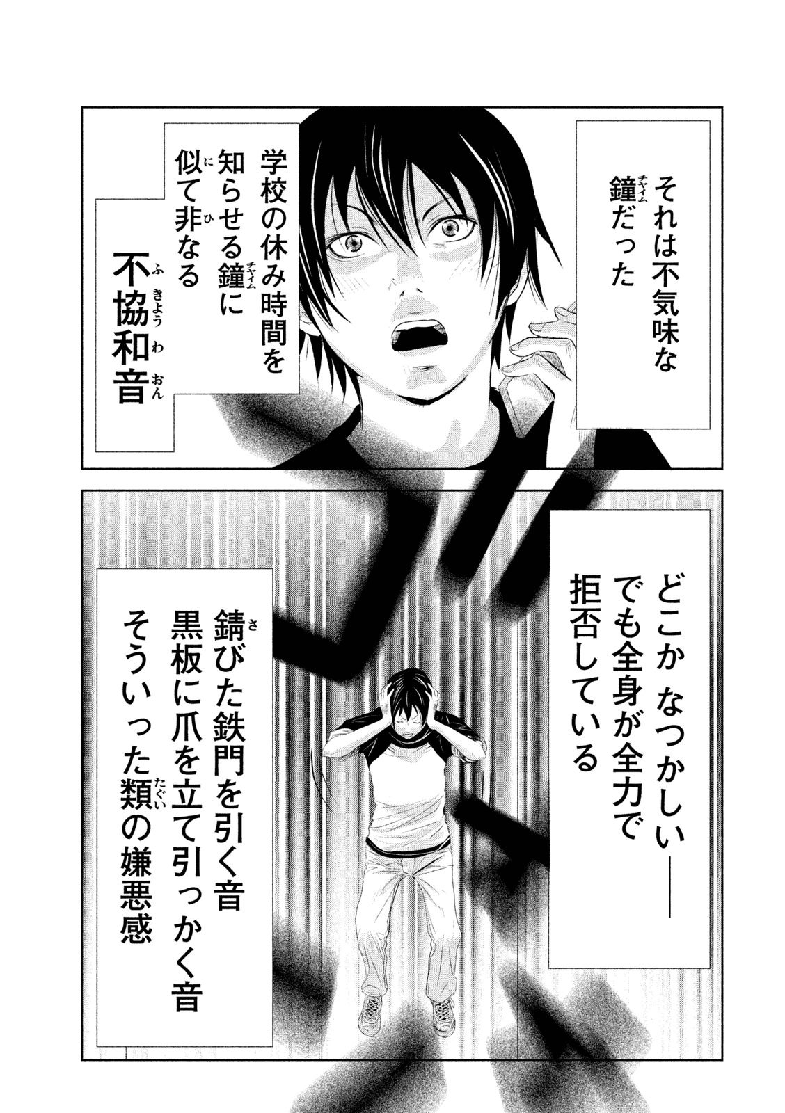 Kasouba no Nai Machi ni Kane ga Naru Toki - Chapter 2 - Page 7