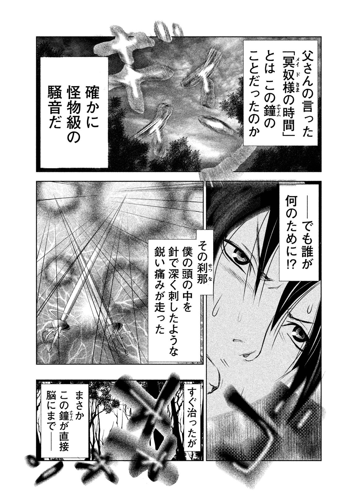 Kasouba no Nai Machi ni Kane ga Naru Toki - Chapter 2 - Page 9