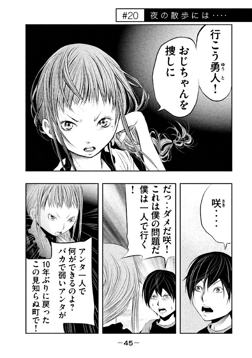 Kasouba no Nai Machi ni Kane ga Naru Toki - Chapter 20 - Page 1