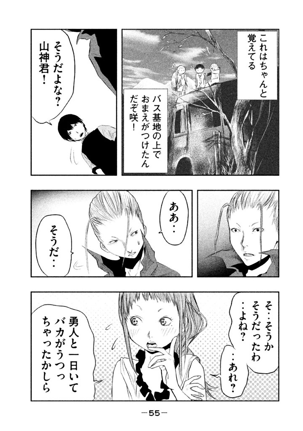 Kasouba no Nai Machi ni Kane ga Naru Toki - Chapter 20 - Page 11