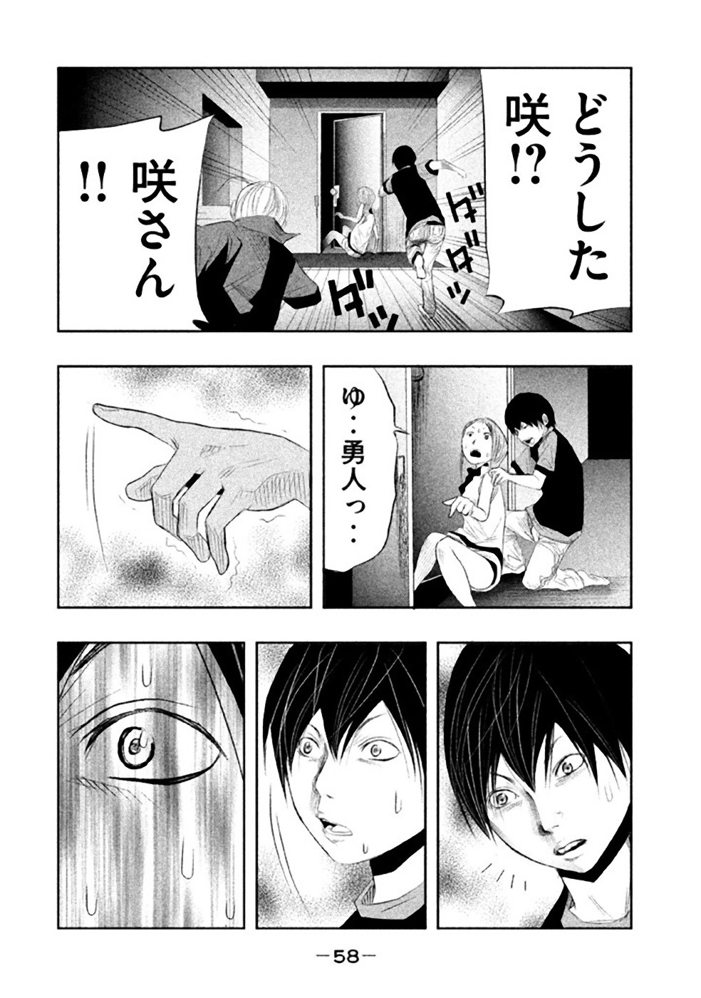 Kasouba no Nai Machi ni Kane ga Naru Toki - Chapter 20 - Page 14