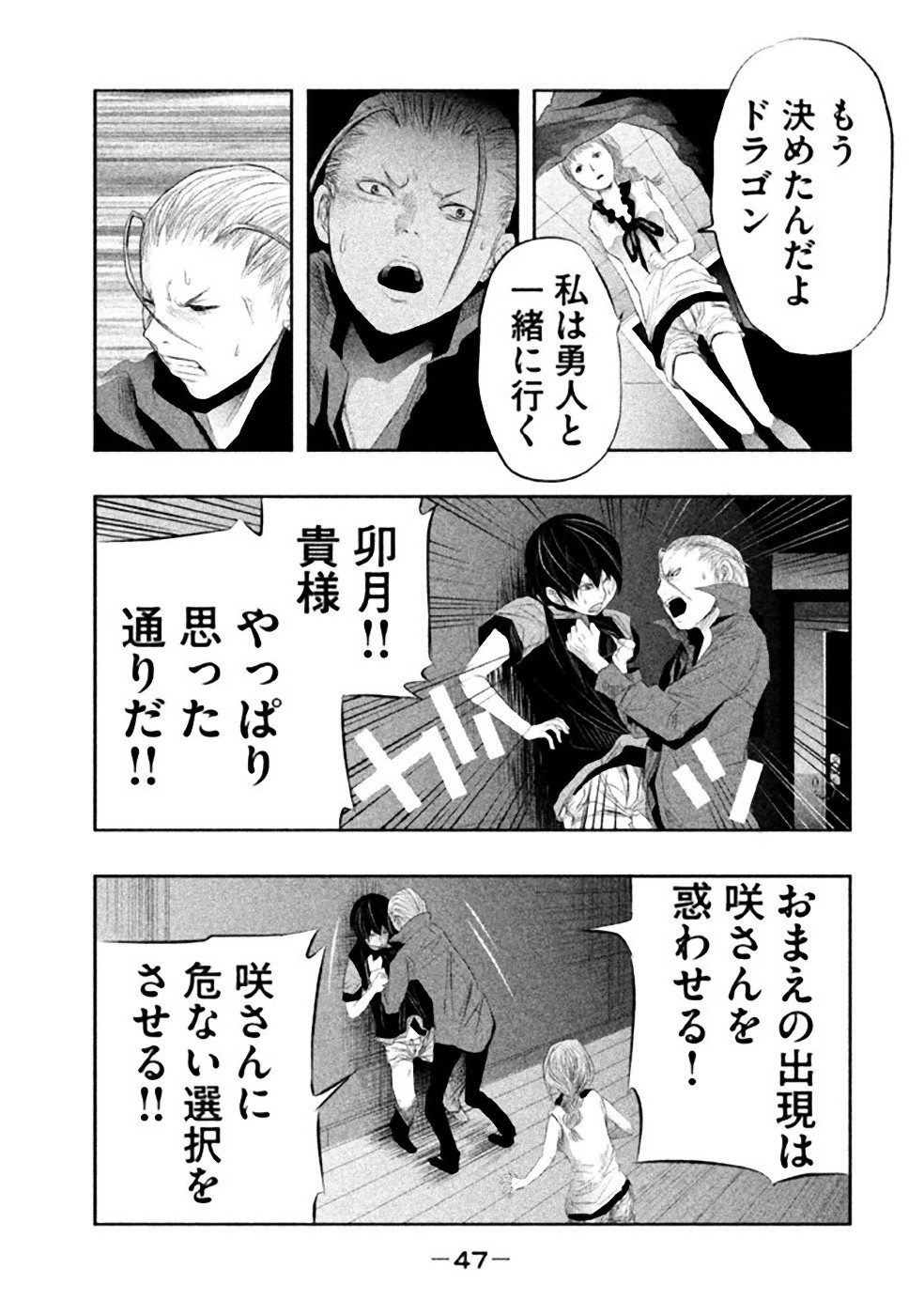 Kasouba no Nai Machi ni Kane ga Naru Toki - Chapter 20 - Page 3