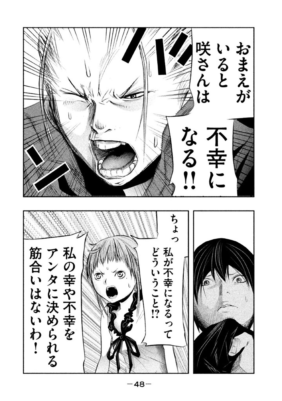 Kasouba no Nai Machi ni Kane ga Naru Toki - Chapter 20 - Page 4