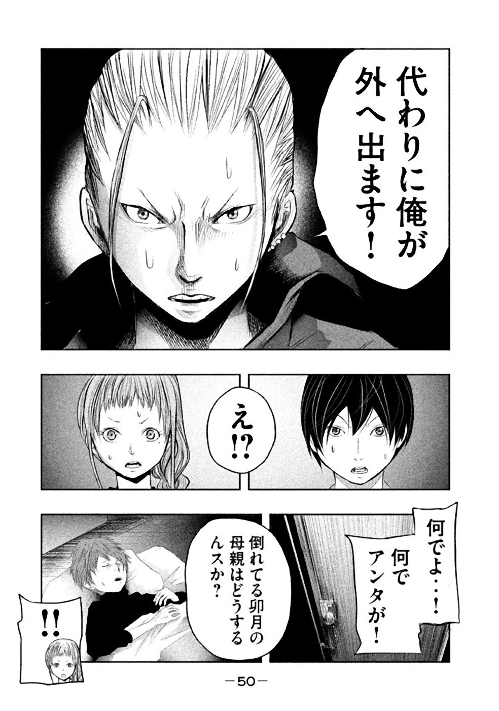 Kasouba no Nai Machi ni Kane ga Naru Toki - Chapter 20 - Page 6