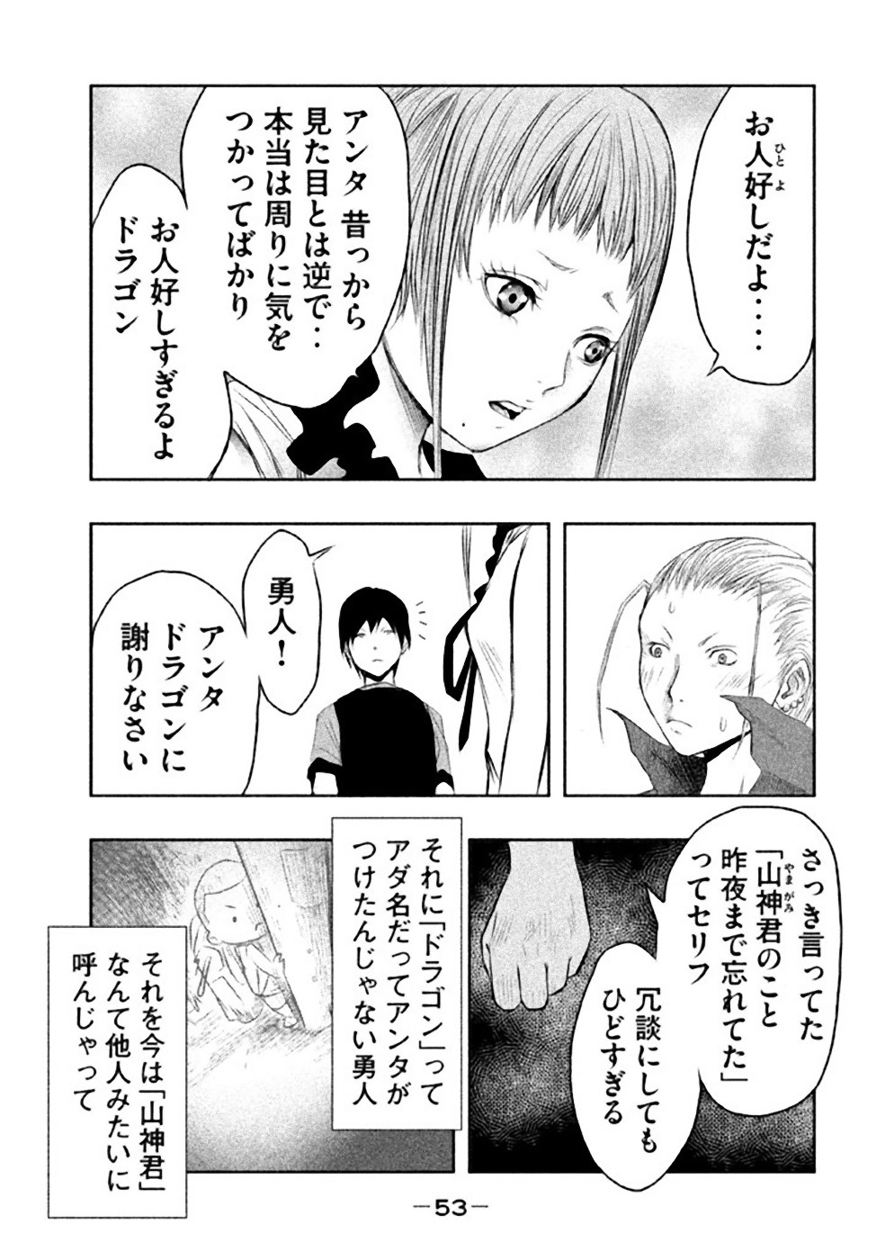 Kasouba no Nai Machi ni Kane ga Naru Toki - Chapter 20 - Page 9