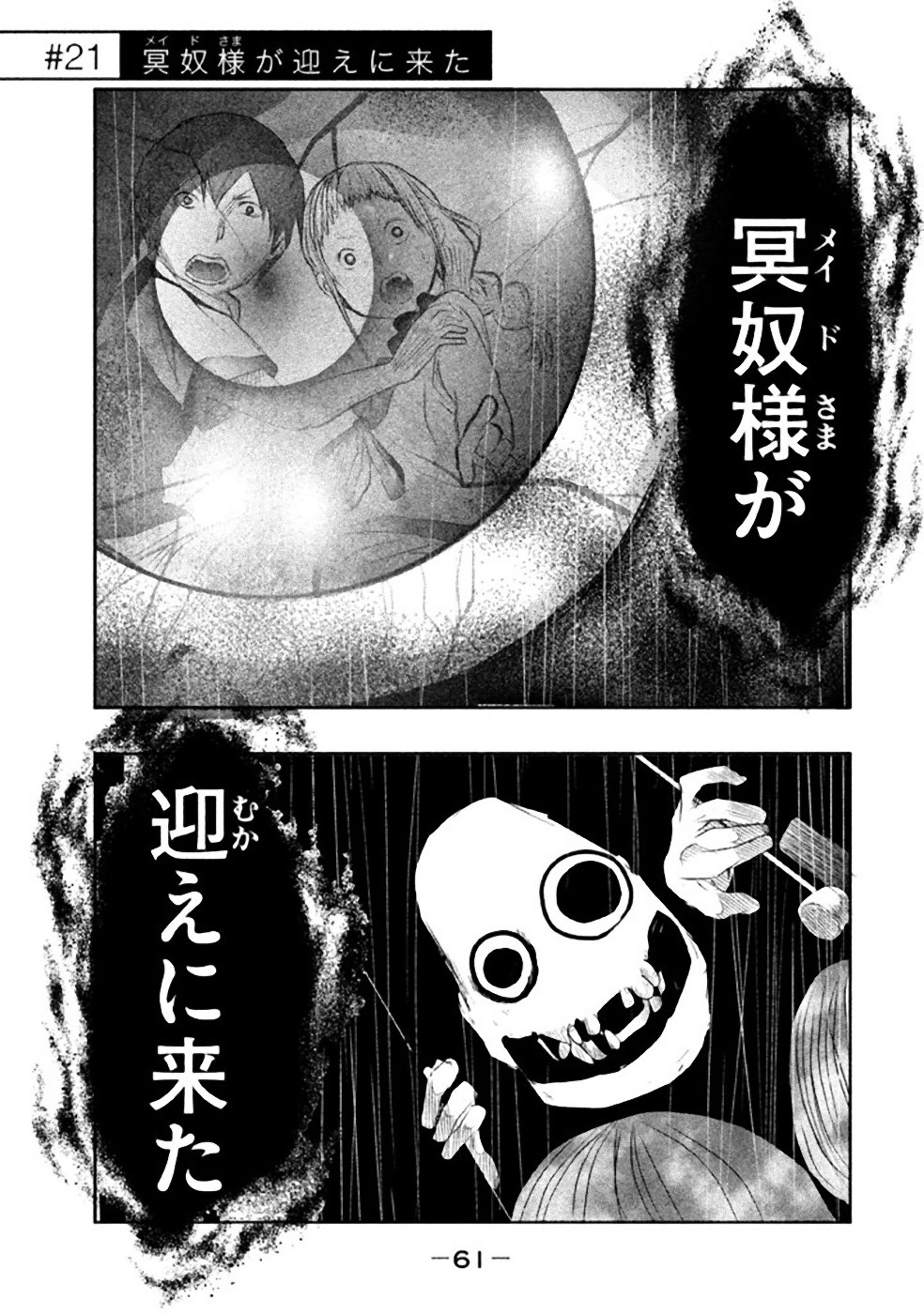 Kasouba no Nai Machi ni Kane ga Naru Toki - Chapter 21 - Page 1