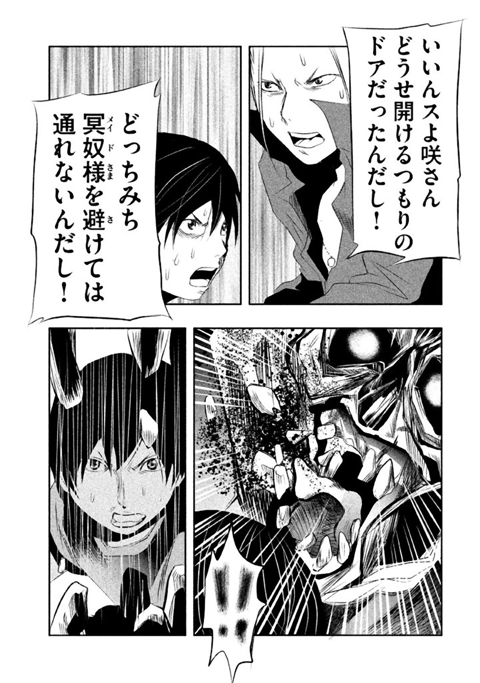 Kasouba no Nai Machi ni Kane ga Naru Toki - Chapter 21 - Page 11