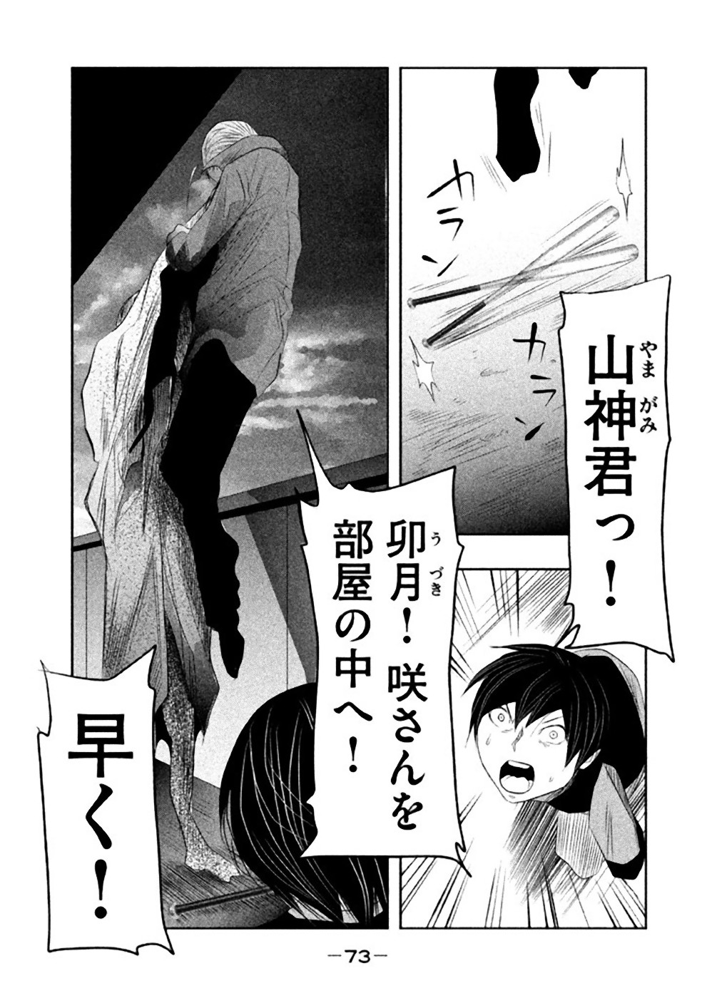 Kasouba no Nai Machi ni Kane ga Naru Toki - Chapter 21 - Page 13