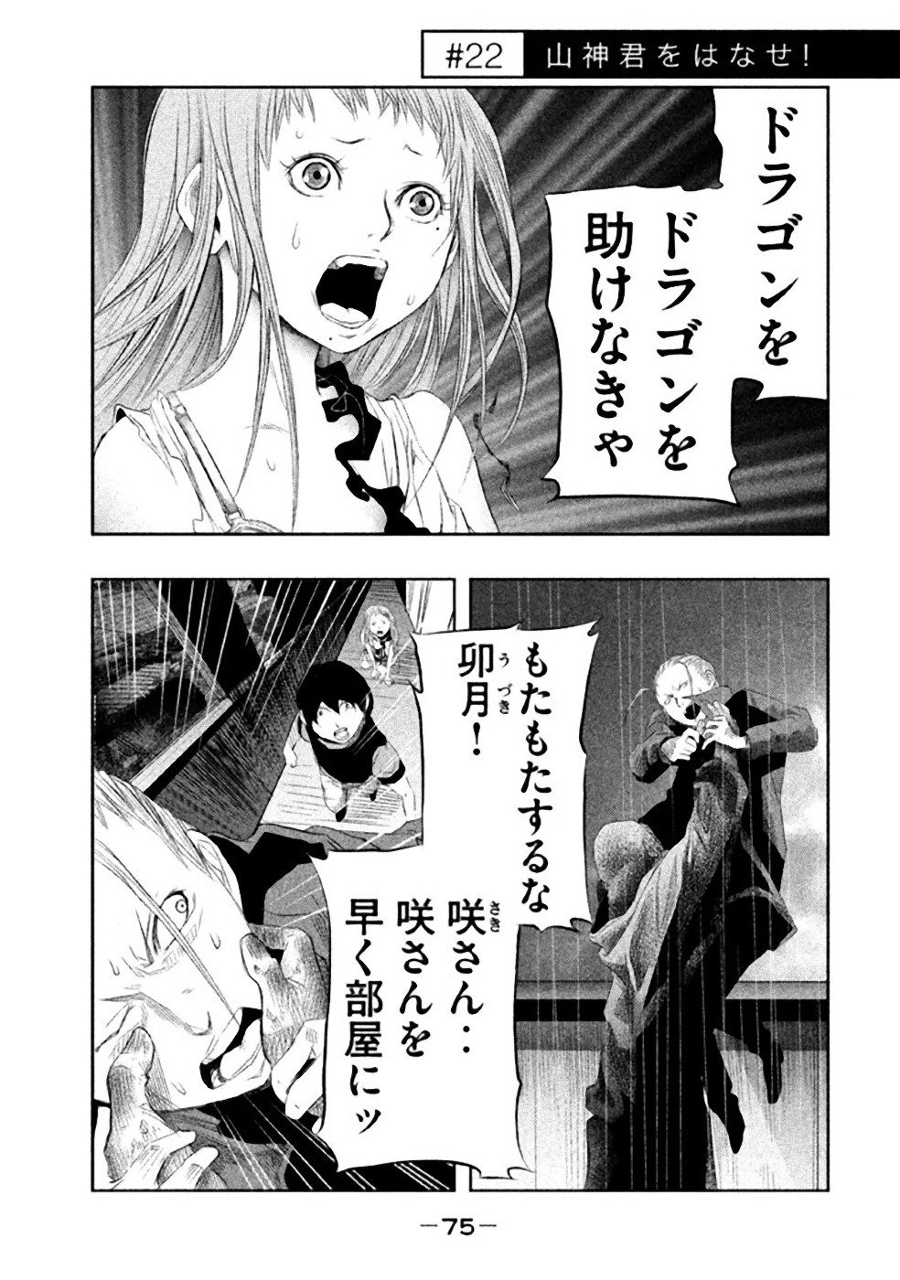 Kasouba no Nai Machi ni Kane ga Naru Toki - Chapter 22 - Page 1