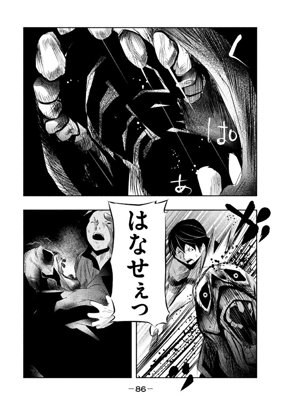 Kasouba no Nai Machi ni Kane ga Naru Toki - Chapter 22 - Page 12