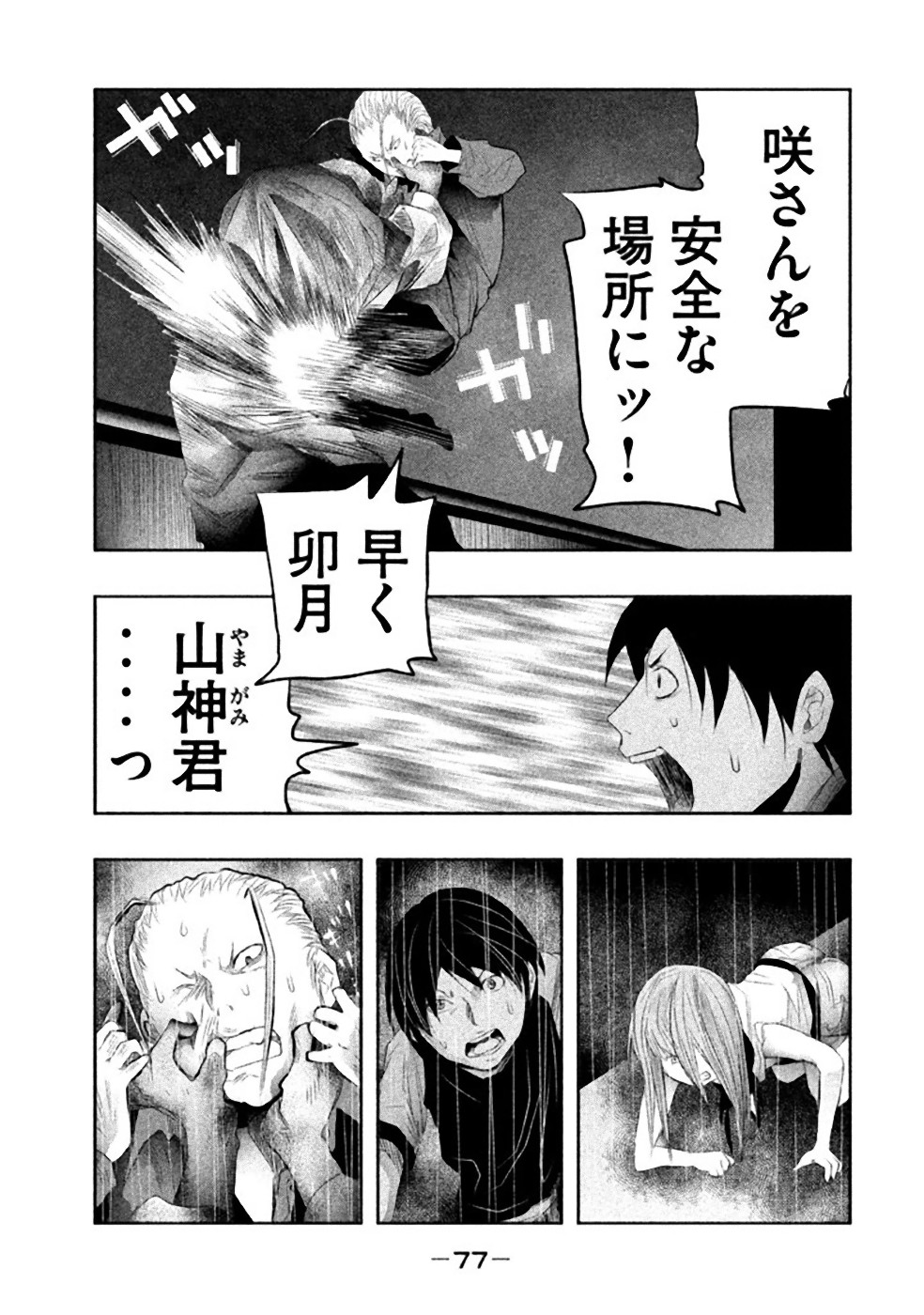 Kasouba no Nai Machi ni Kane ga Naru Toki - Chapter 22 - Page 3