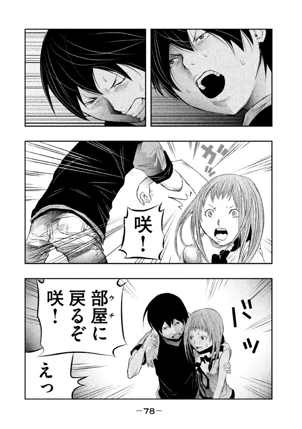 Kasouba no Nai Machi ni Kane ga Naru Toki - Chapter 22 - Page 4