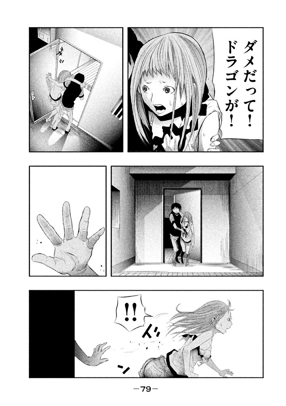 Kasouba no Nai Machi ni Kane ga Naru Toki - Chapter 22 - Page 5