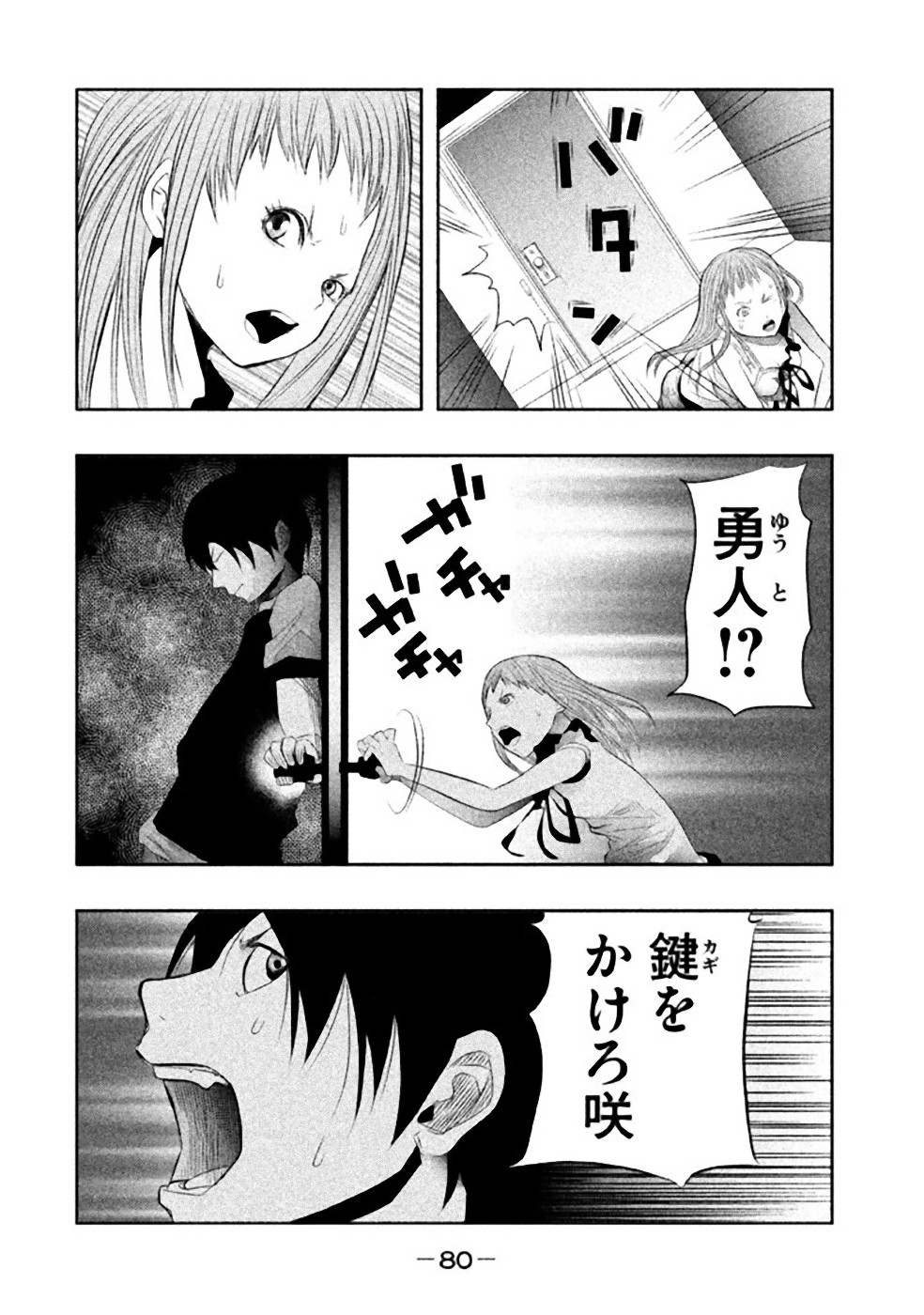 Kasouba no Nai Machi ni Kane ga Naru Toki - Chapter 22 - Page 6