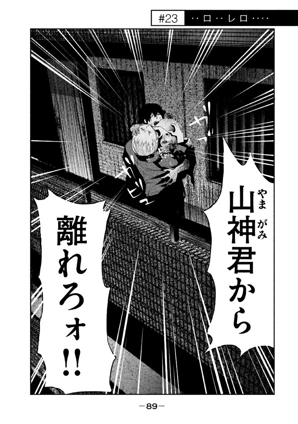 Kasouba no Nai Machi ni Kane ga Naru Toki - Chapter 23 - Page 1