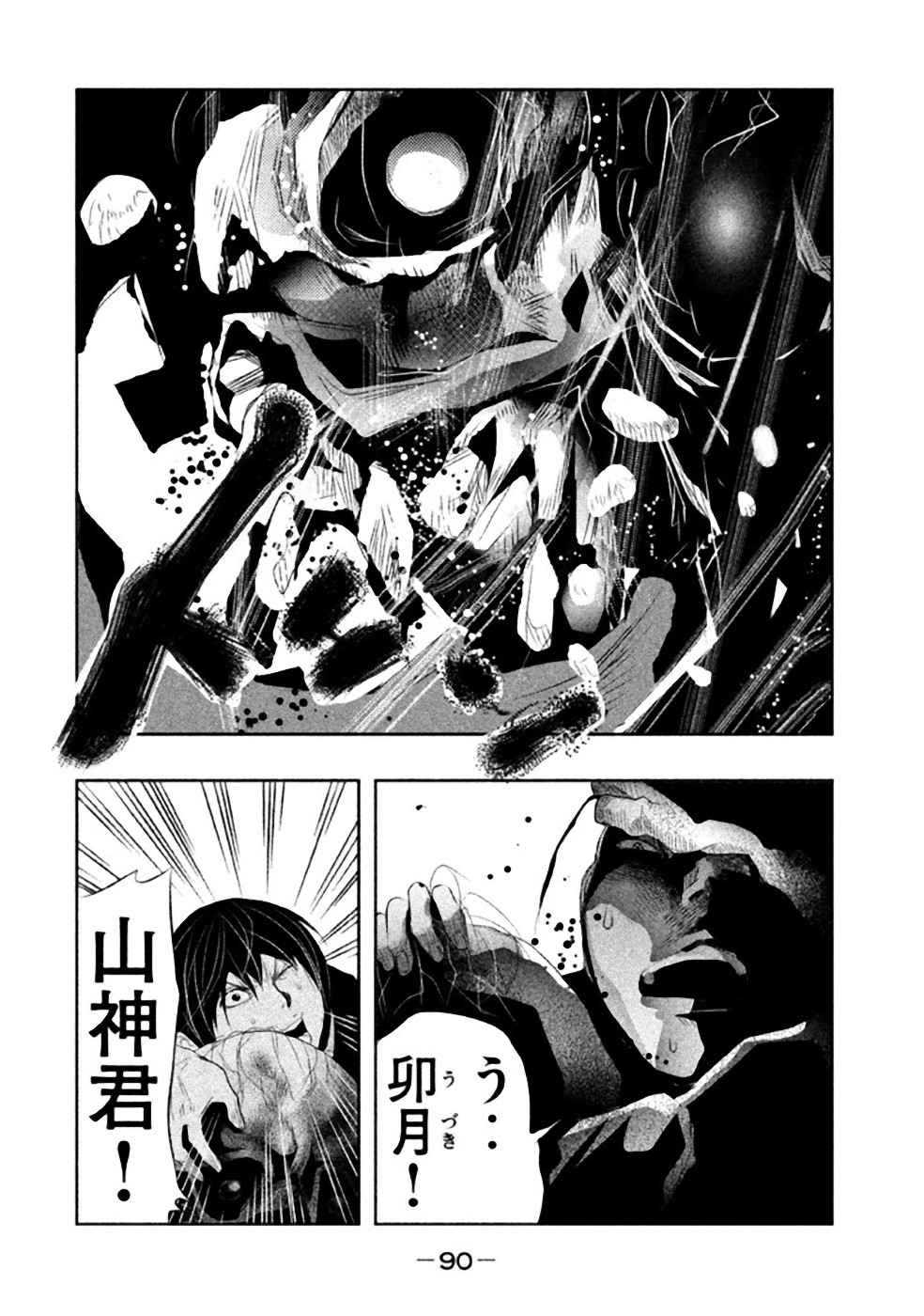 Kasouba no Nai Machi ni Kane ga Naru Toki - Chapter 23 - Page 2