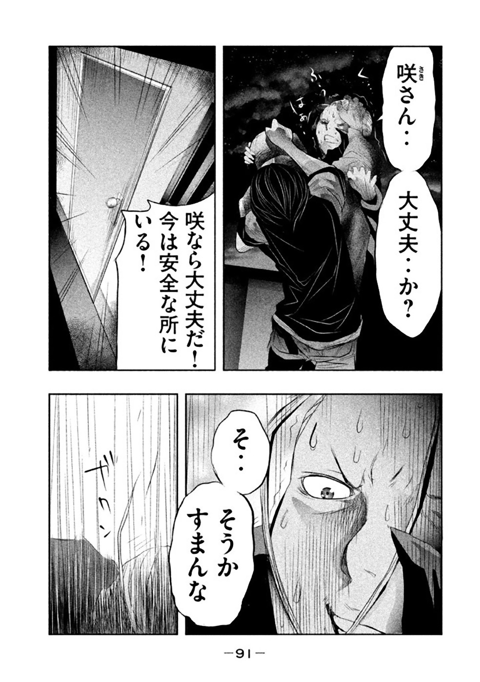 Kasouba no Nai Machi ni Kane ga Naru Toki - Chapter 23 - Page 3