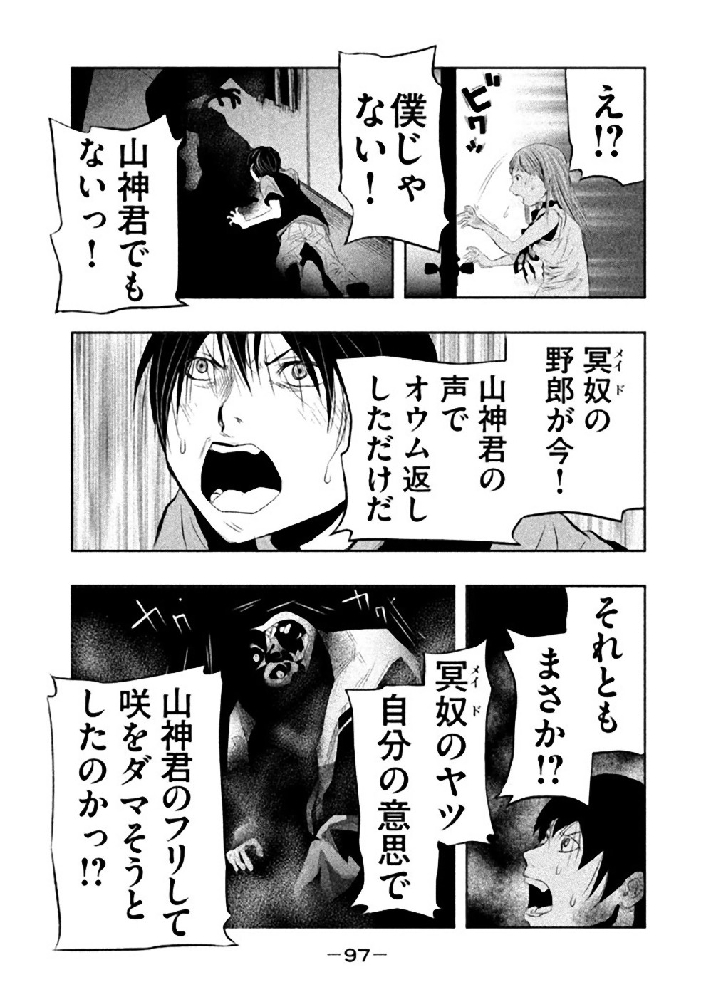 Kasouba no Nai Machi ni Kane ga Naru Toki - Chapter 23 - Page 9