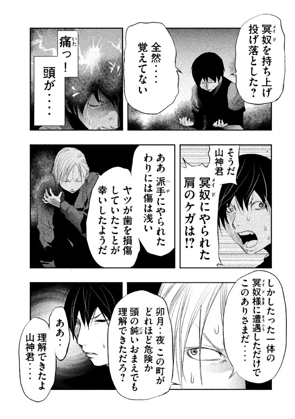 Kasouba no Nai Machi ni Kane ga Naru Toki - Chapter 24 - Page 11