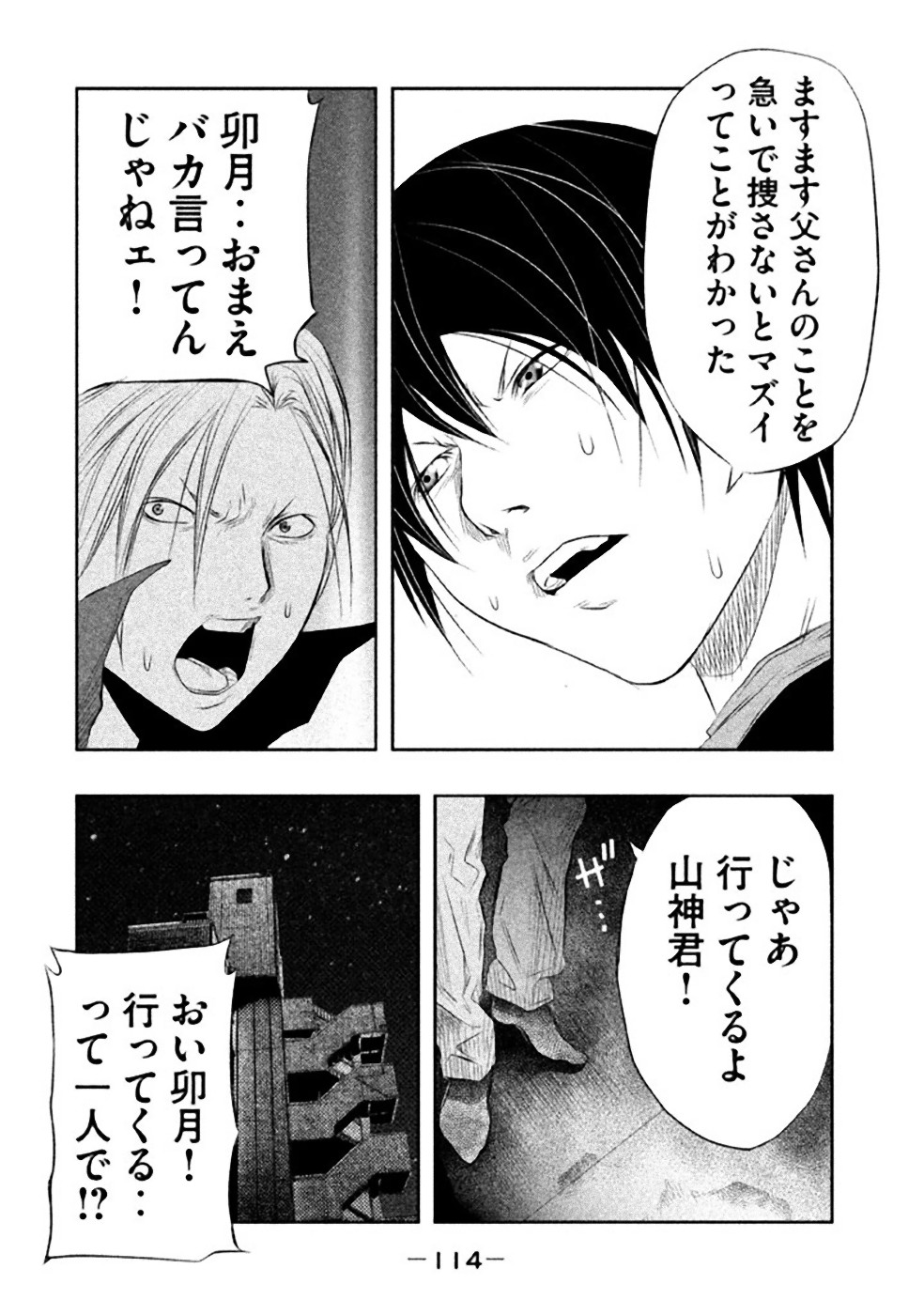 Kasouba no Nai Machi ni Kane ga Naru Toki - Chapter 24 - Page 12