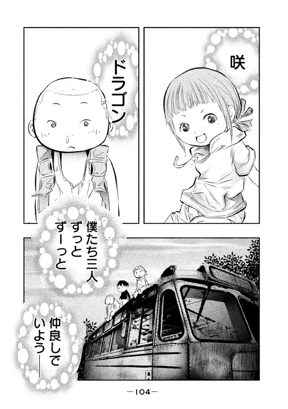 Kasouba no Nai Machi ni Kane ga Naru Toki - Chapter 24 - Page 2