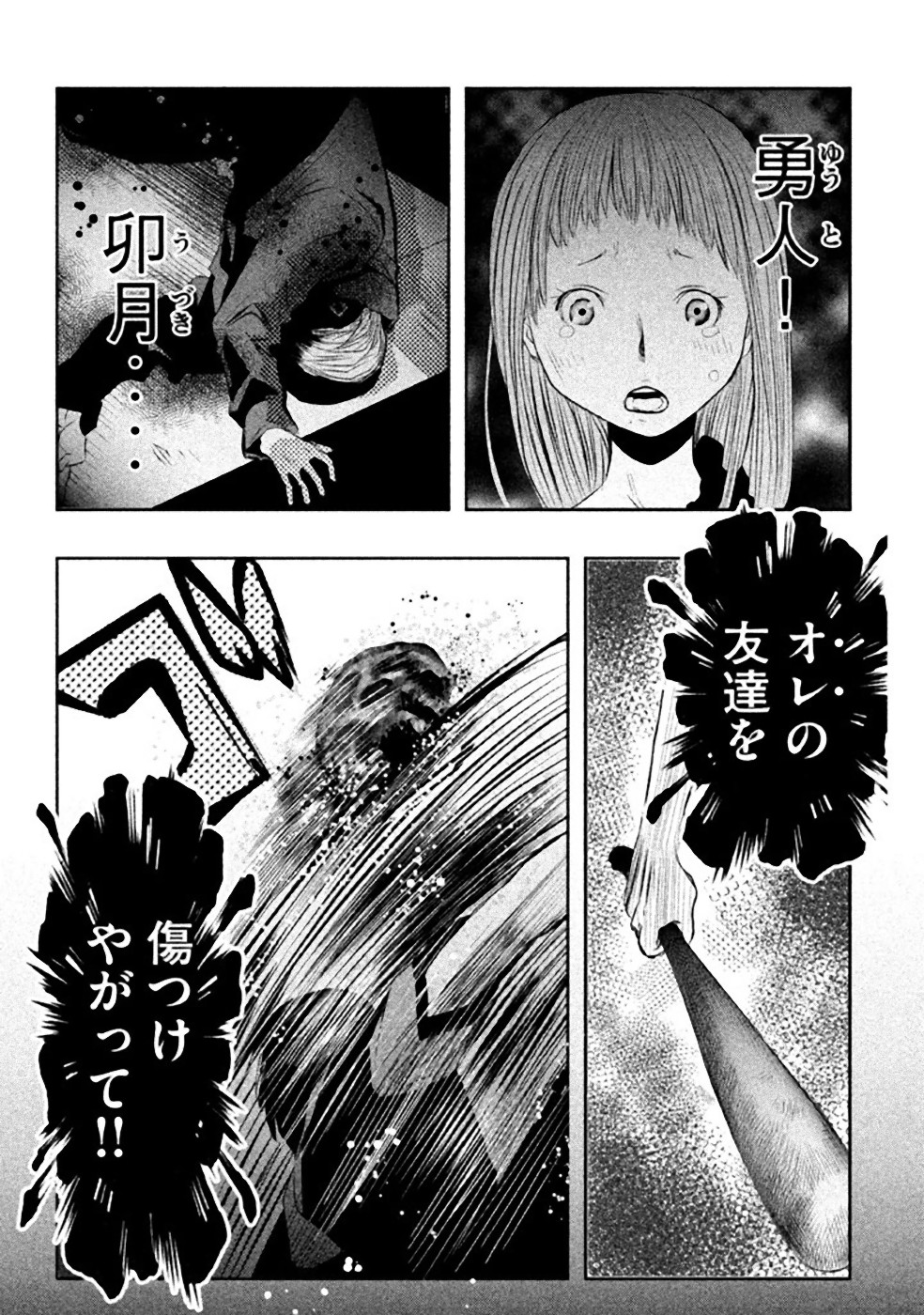 Kasouba no Nai Machi ni Kane ga Naru Toki - Chapter 24 - Page 3