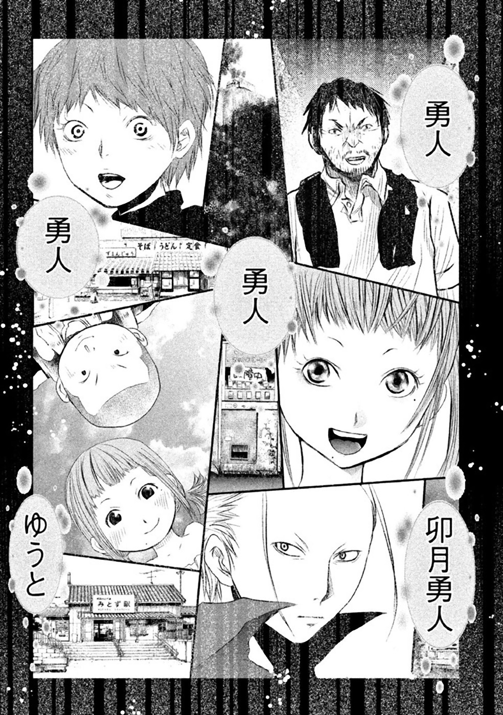 Kasouba no Nai Machi ni Kane ga Naru Toki - Chapter 24 - Page 5