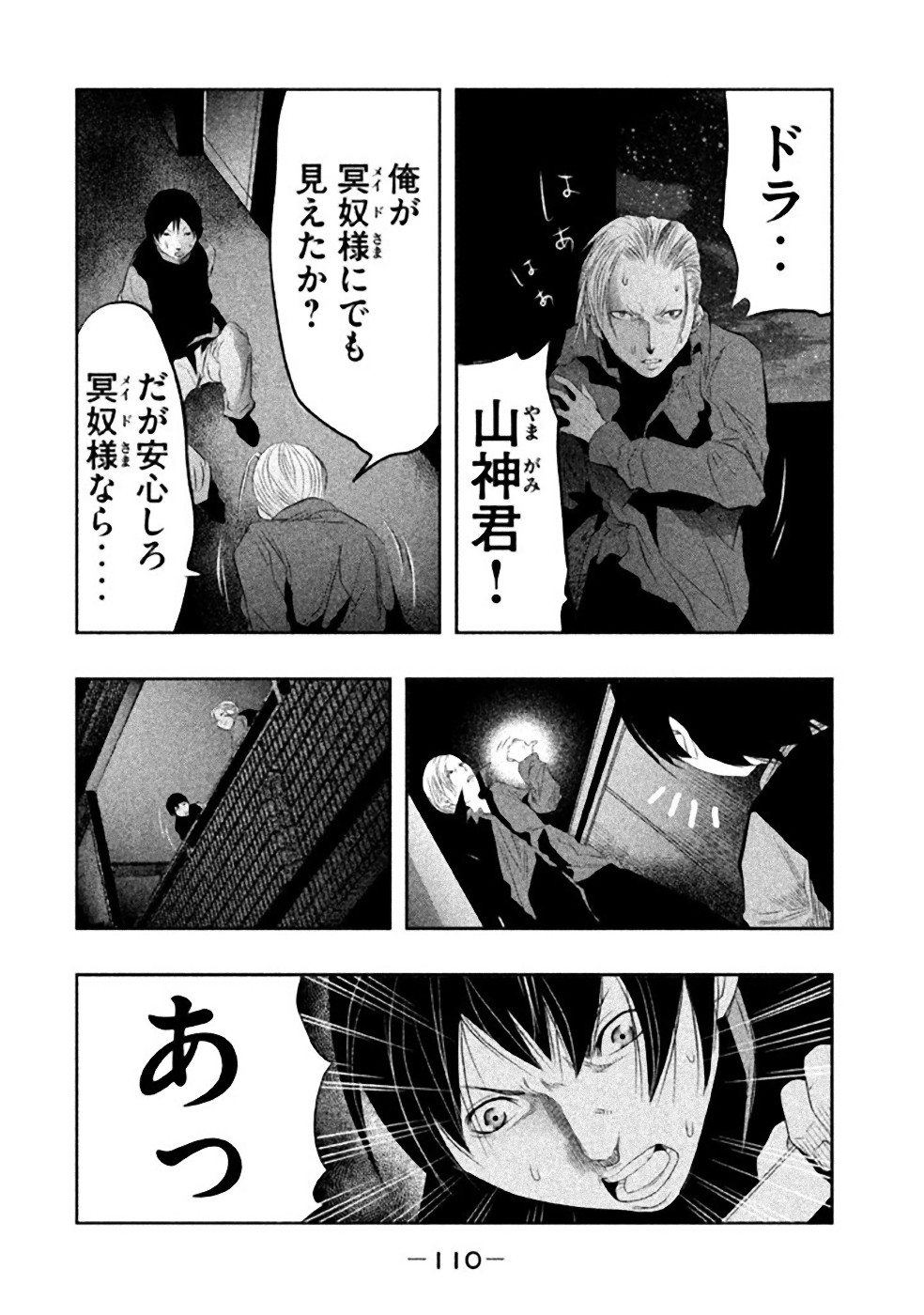 Kasouba no Nai Machi ni Kane ga Naru Toki - Chapter 24 - Page 8